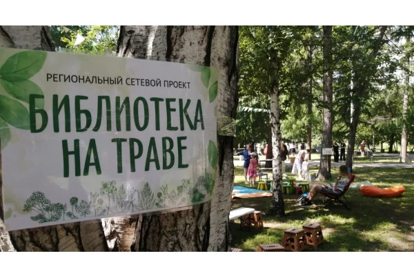  «Библиотека на траве» приглашает отметить Международный день дружбы
