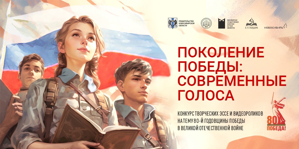 Поколение Победы: современные голоса