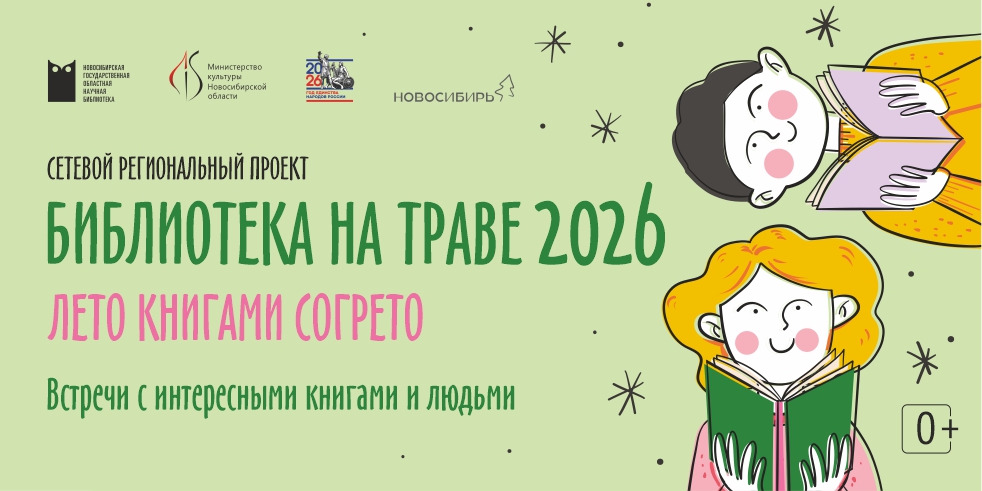 Библиотека на траве