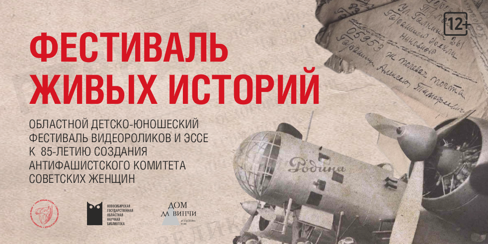 Фестиваль живых историй