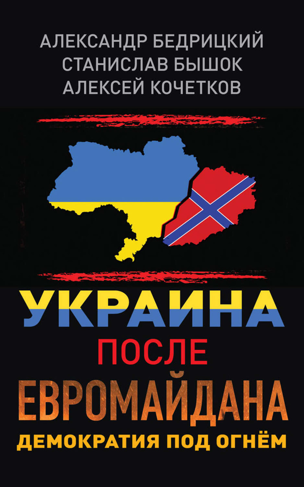 Украина после евромайдана.jpg