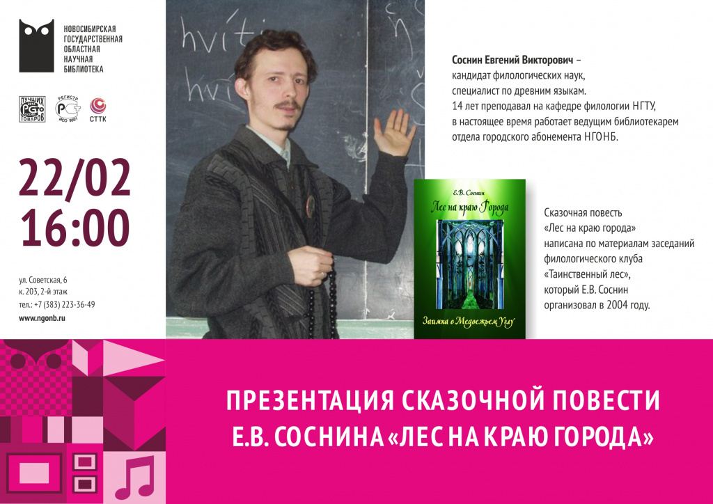 Афиша Соснин.jpg