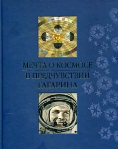 гагарин.jpg гагарин.jpg