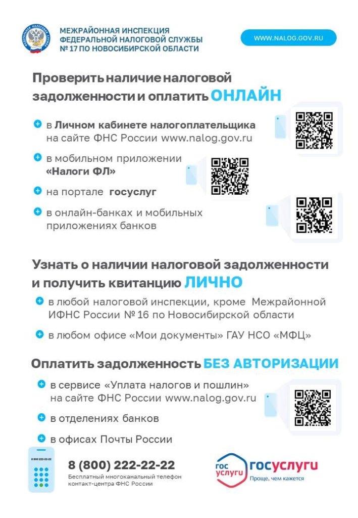 3.1 Проверка задолженности_листовка А4.jpg