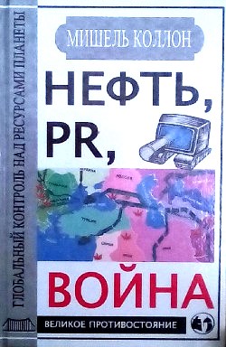 Коллон. Нефть.jpg