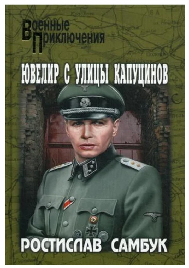 Самбук. Ювелир.jpg