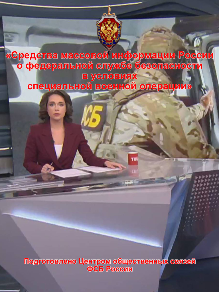 ФСБ Антитеррор 03.06.2026.jpg ФСБ Антитеррор 03.06.2026.jpg
