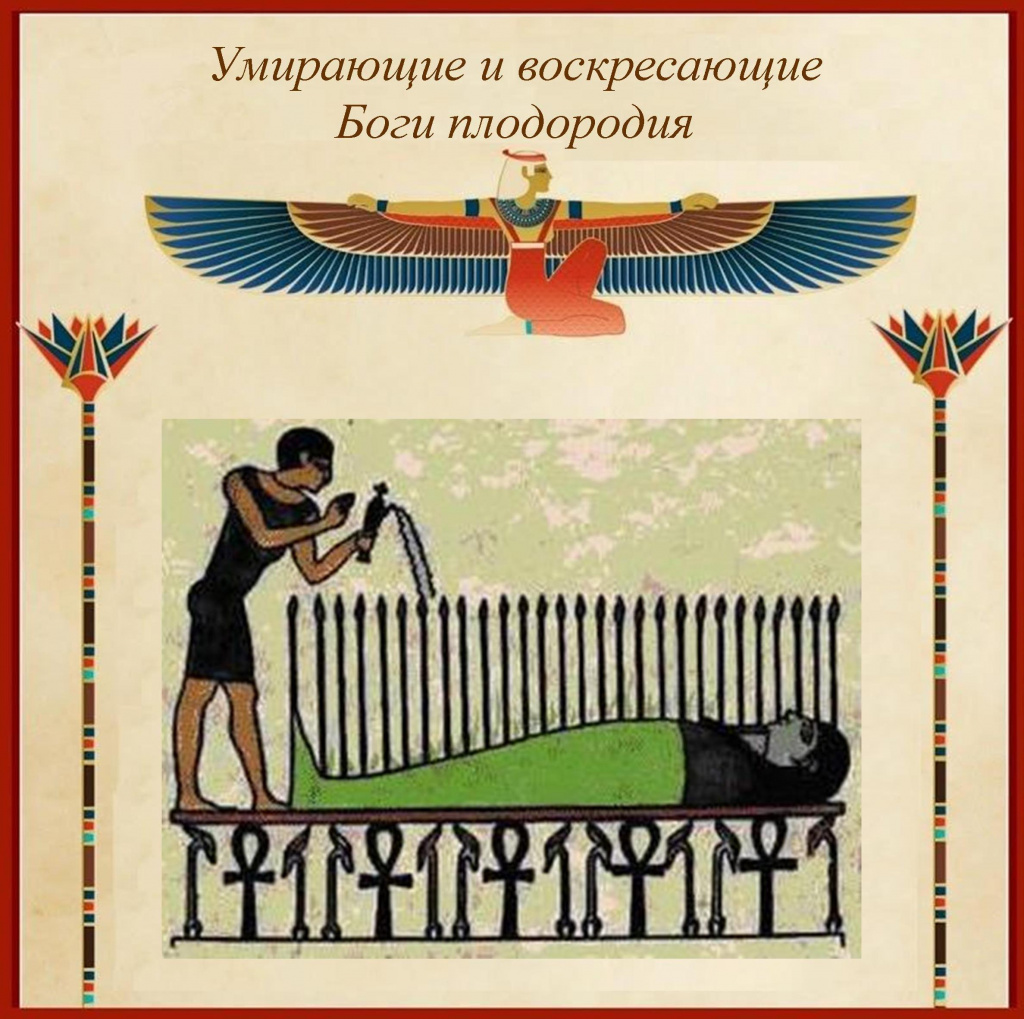 Боги плодородия.jpg