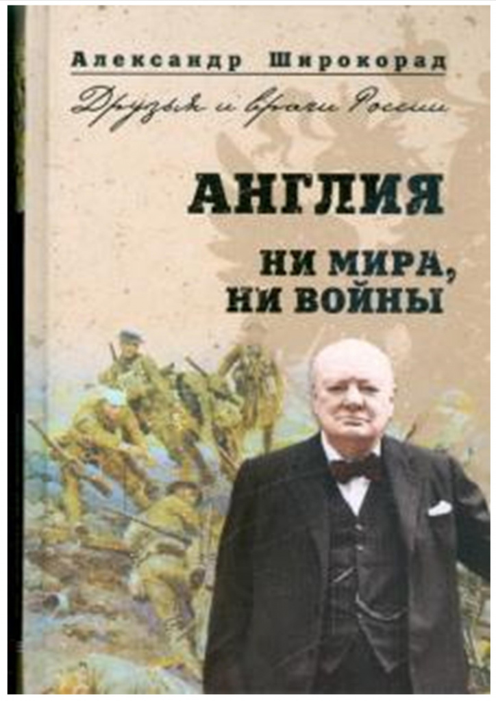 Широкорад. англия.jpg