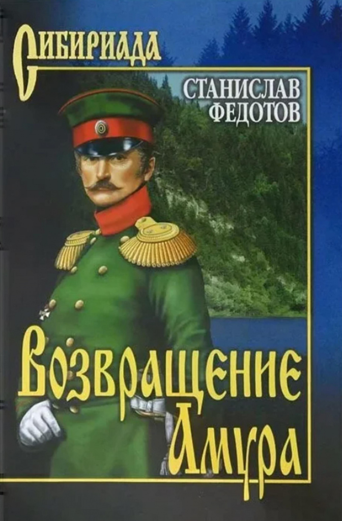 Федотов. Возвращение Амура.jpg