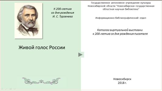 Turgenev.jpg