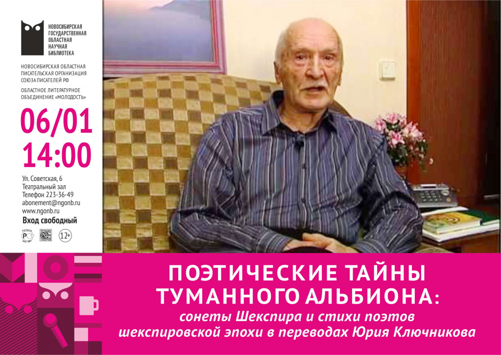 Поэтические тайны туманного Альбиона_6 января.jpg