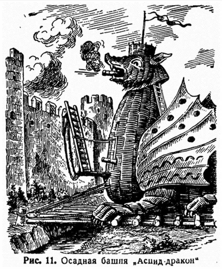 Осадная башня Аспид.jpg