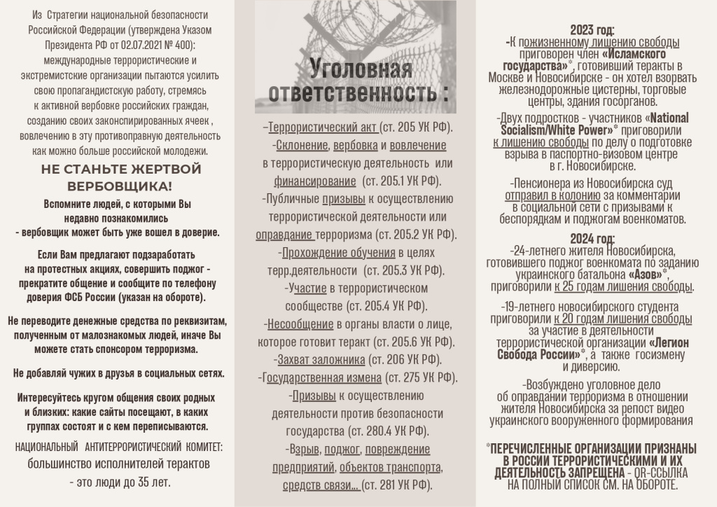 Памятка Буклет антитерроризм1.jpg Памятка Буклет антитерроризм1.jpg