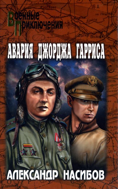 Насибов. Авария.jpg