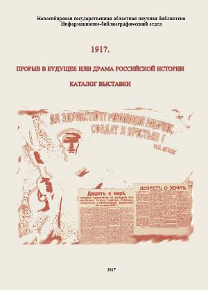 1917-2017.jpg