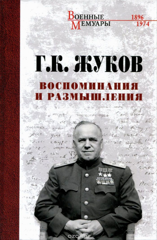 Жуков.jpeg