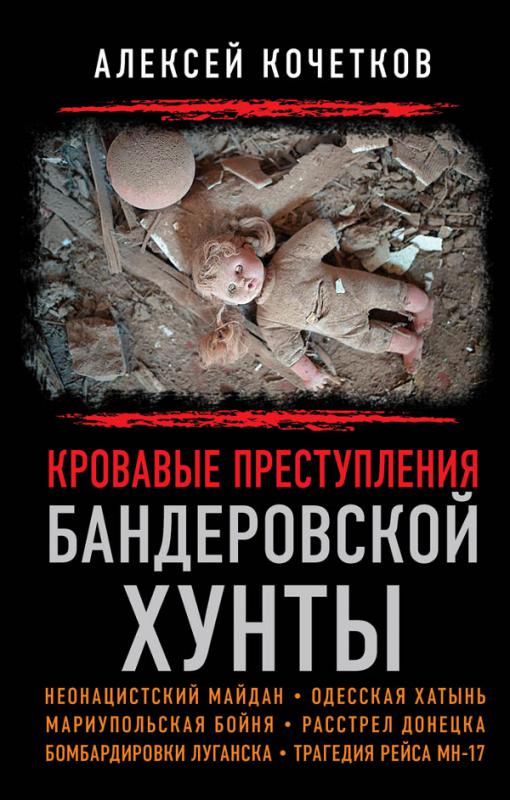 Кровавые преступления.jpeg