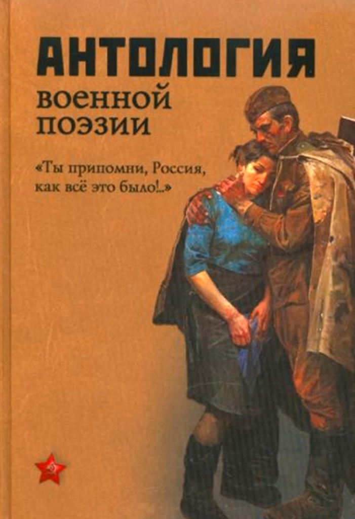 Антология.jpg