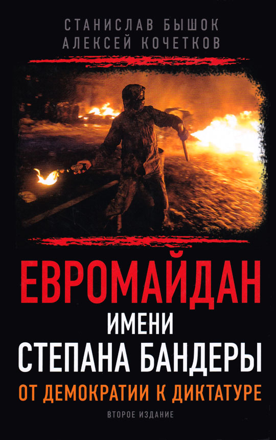 Евромайдан.jpg