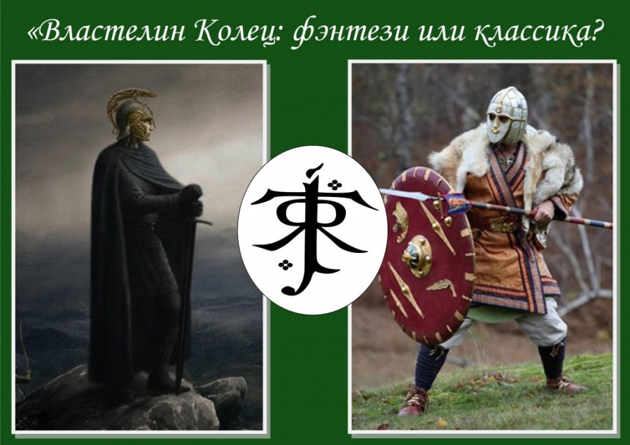 Фэнтези или классика.jpg Фэнтези или классика.jpg