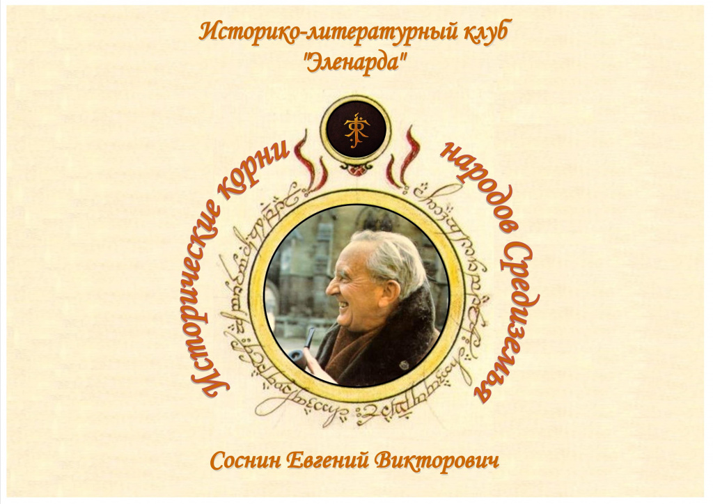 Исторические корни народов.jpg