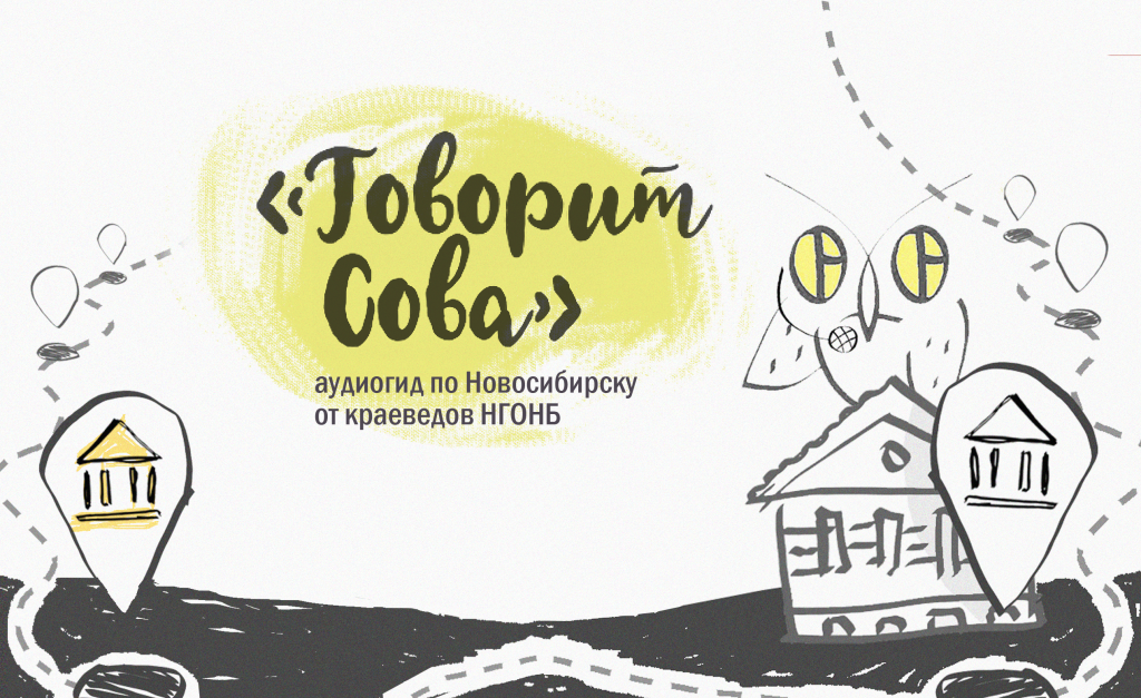 Говорит сова.png