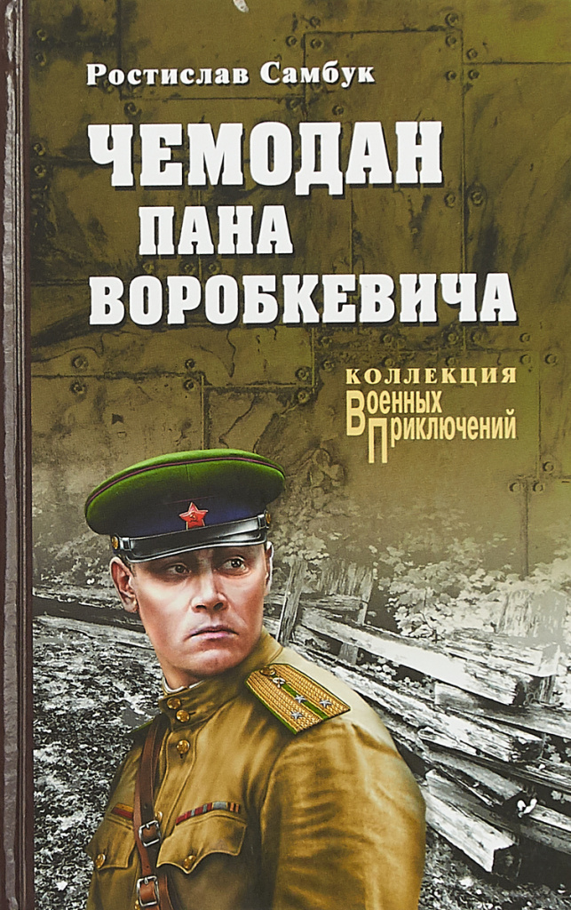 Самбук. Чемодан.jpg