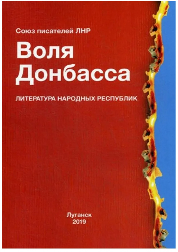 Альманах Донбасса.jpg