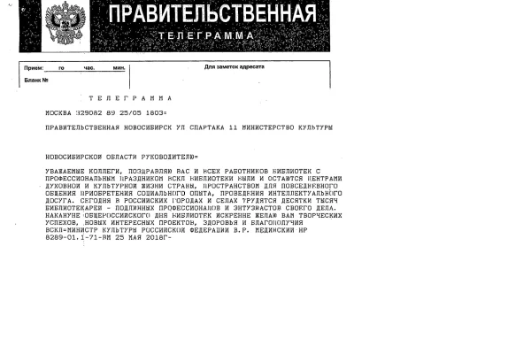 Поздравление с общероссийским Днем библиотек