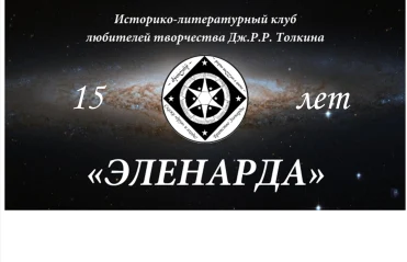 "Эленарда"