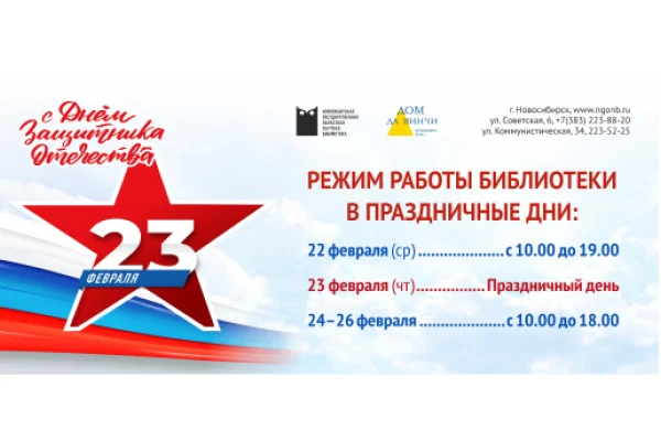 Режим работы библиотеки в праздничные дни