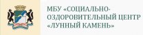 МБУ СОЦ «Лунный камень»