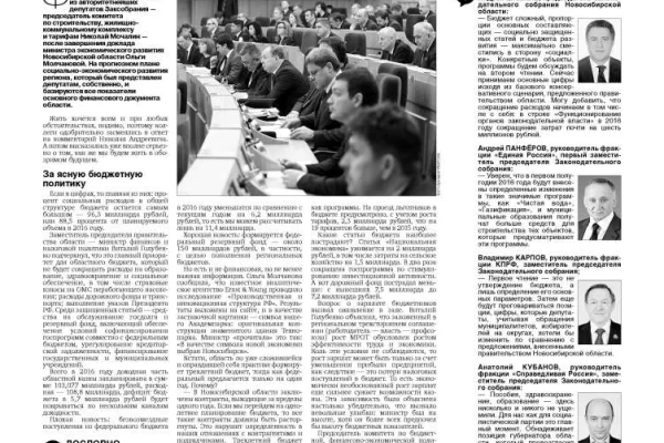 Свежий номер «Советской Сибири»