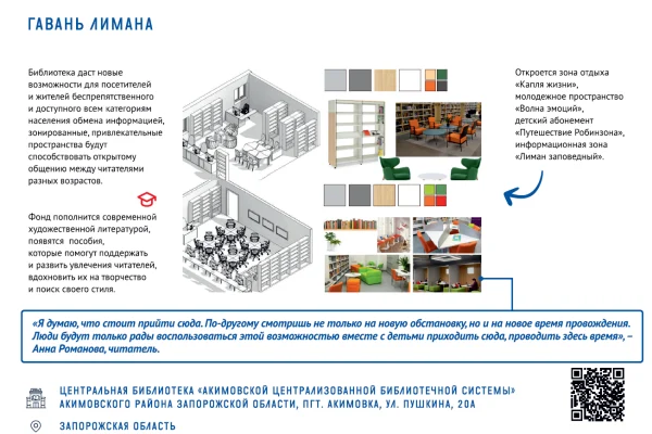 «Библиотека мечты, которая стала реальностью»