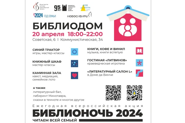 Библионочь-2024