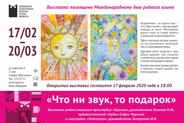 «Что ни звук, то подарок»