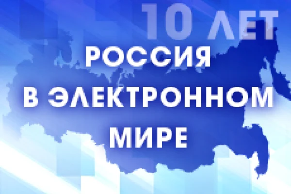 Заканчивается первый отборочный этап цифровой олимпиады «Россия в электронном мире»