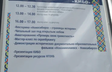 КИБО-2014