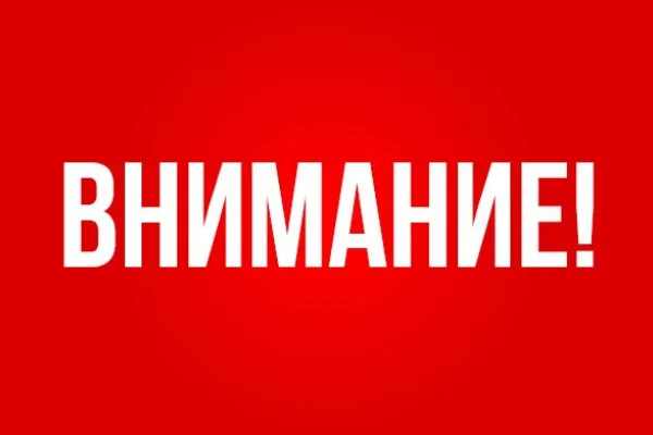 Внимание! Перенос мероприятия.