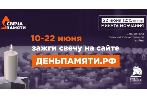 Света памяти