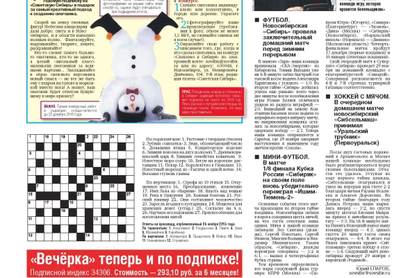 Свежий номер «Советской Сибири»
