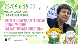 Книжный клуб с искусствоведом Еленой Уваровской
