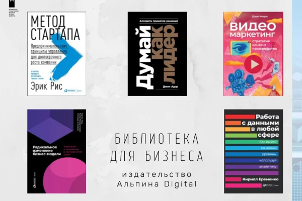 Библиотека для бизнеса