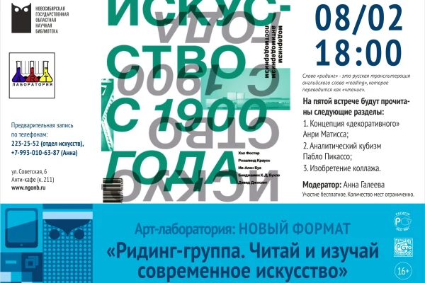 Арт-лаборатория: пятая ридинг-группа