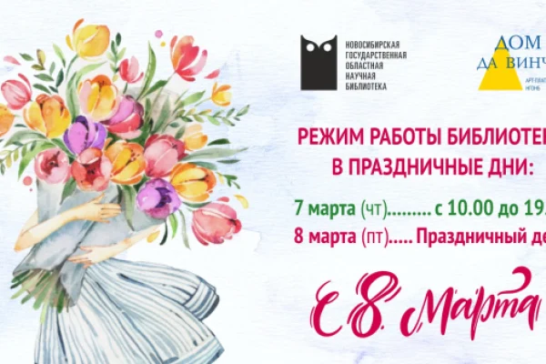 Режим работы библиотеки в праздничные дни