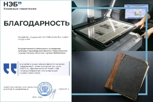 Благодарность от РГБ