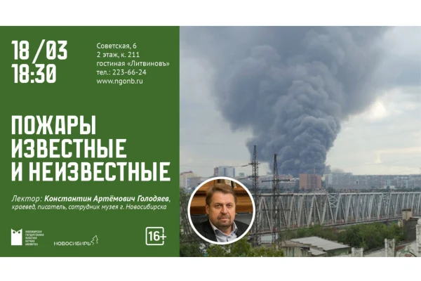 Пожары известные и неизвестные