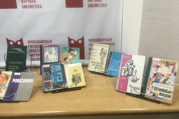 Презентация собрания сочинений Николая Самохина