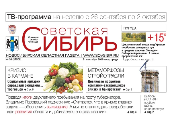Номер газеты «Советская Сибирь» от 21 сентября